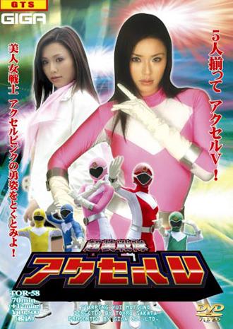 Yui Matsuno – Ultra Bound Sentai Accel Five