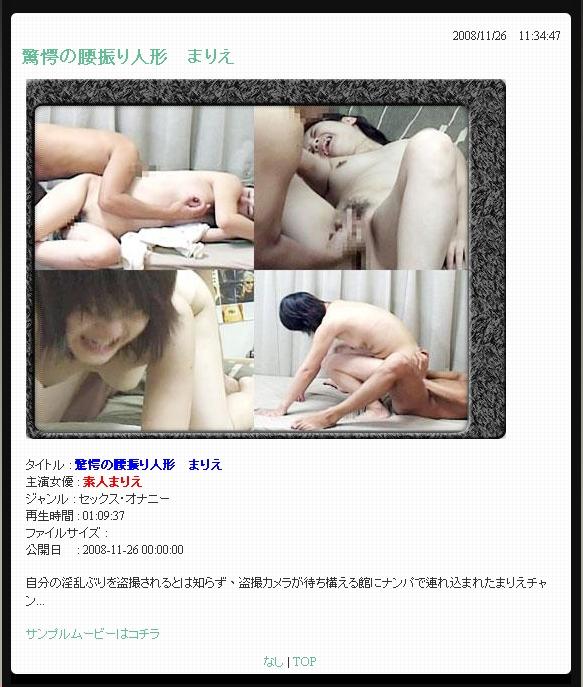 驚愕の腰振り人形　まりえ 隠し撮り