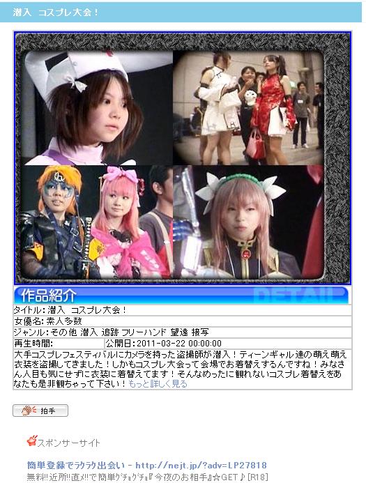 潜入 コスプレ大会- こちら素人区盗撮公園前生撮り所
